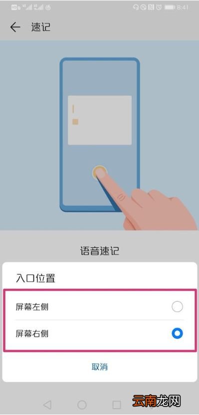 华为mate30pro怎么设置备忘录速记