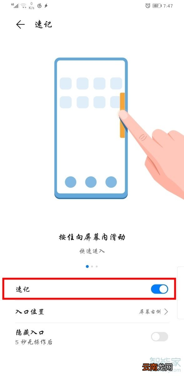 华为mate30pro怎么设置备忘录速记