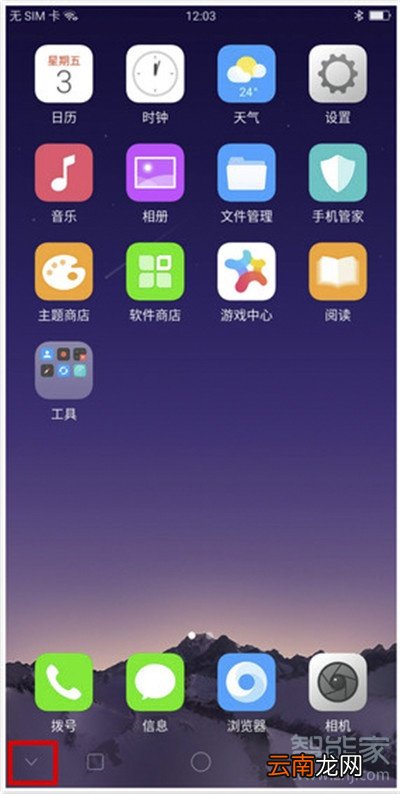 Reno Ace怎么隐藏虚拟导航键