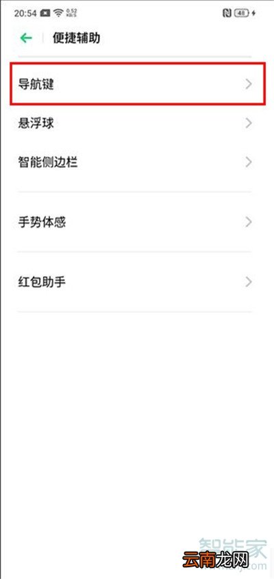 Reno Ace怎么隐藏虚拟导航键