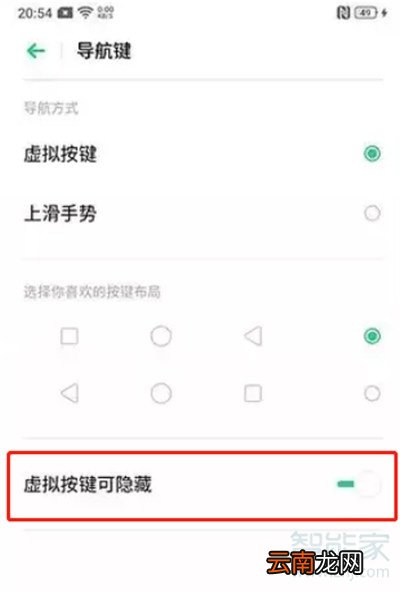 Reno Ace怎么隐藏虚拟导航键