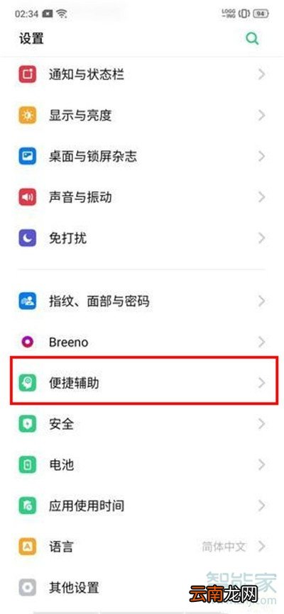 Reno Ace怎么隐藏虚拟导航键