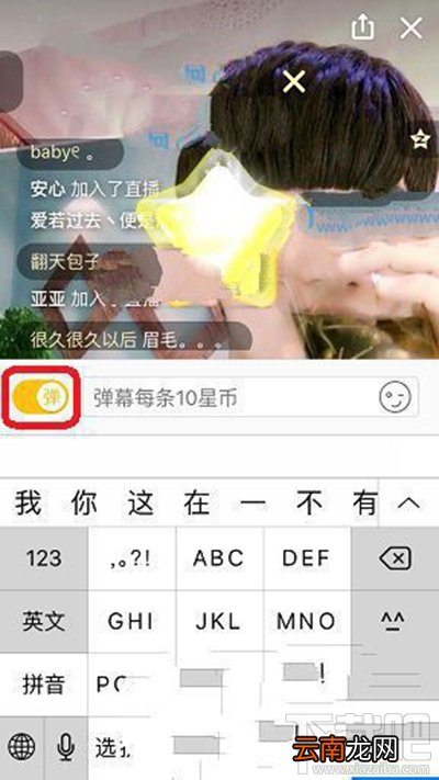 手机QQ空间直播怎么发弹幕？手机QQ空间直播发弹幕方法