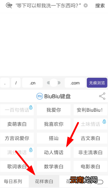 biubiu键盘中设置一百句情话详细操作流程