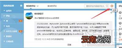 新浪微博怎么关闭评论功能？