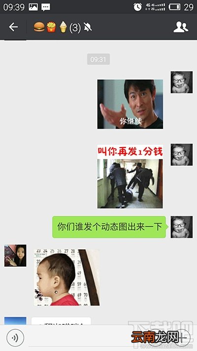 微信的动态图片怎么发到qq？