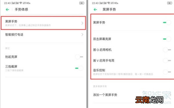 Reno Ace怎么设置黑屏手势