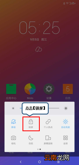 摩托罗拉p30一键锁屏详细操作方法