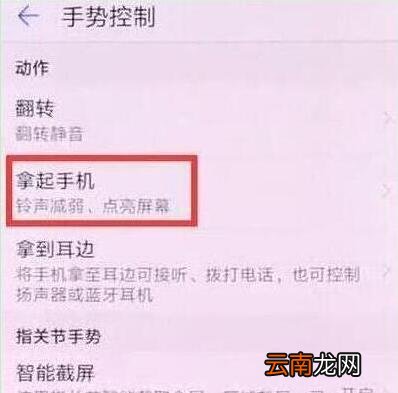 荣耀20s怎么设置抬手亮屏