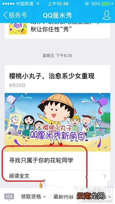 樱桃小丸子QQ厘米秀设置教程