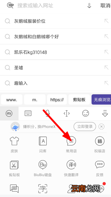 讯飞输入法中biubiu键盘自定义内容详细操作方法