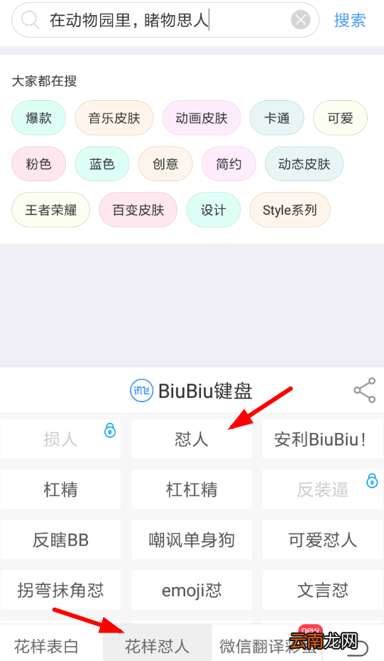 讯飞输入法中biubiu键盘自定义内容详细操作方法
