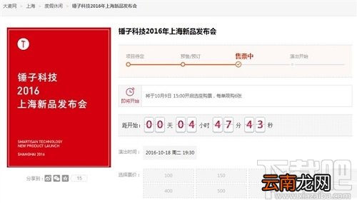 锤子t3发布会时间确定 锤子t3发布会门票获取攻略