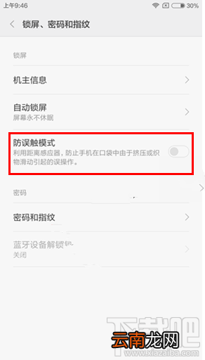 小米5s防误触模式怎么开启