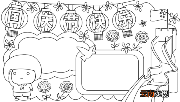 国庆节手抄报女孩 国庆节手抄报女孩的画法