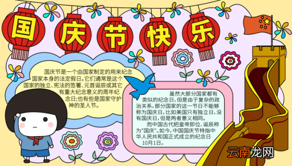 国庆节手抄报女孩 国庆节手抄报女孩的画法