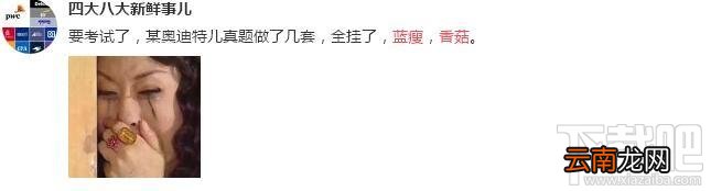 蓝瘦香菇是什么意思？蓝瘦香菇是什么梗？