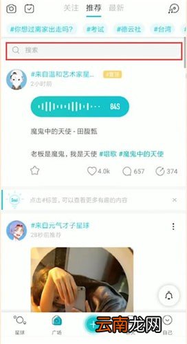 soul中寻找人具体操作流程