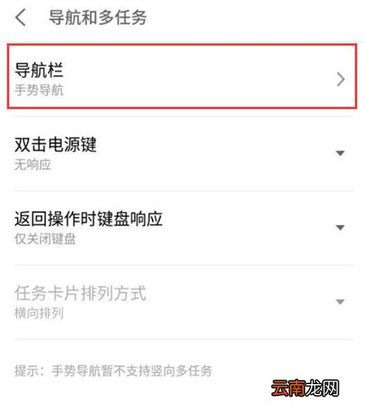 魅族note9中将导航键隐藏具体操作方法