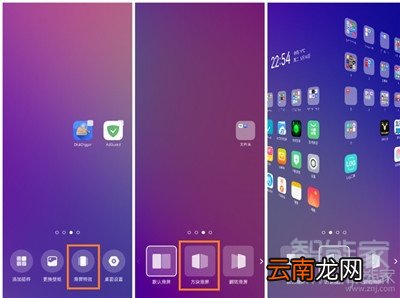Reno Ace怎么设置滑屏特效