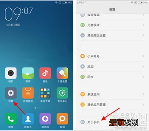 小米5s怎么打开USB调试模式