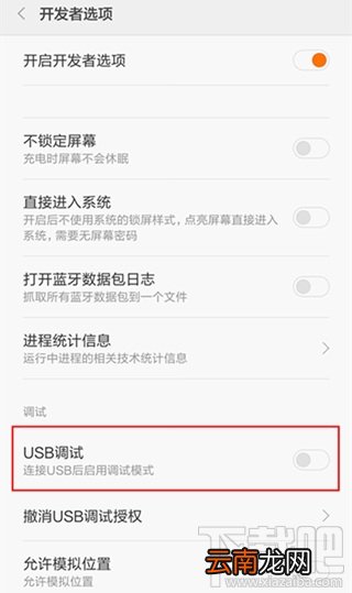 小米5s怎么打开USB调试模式