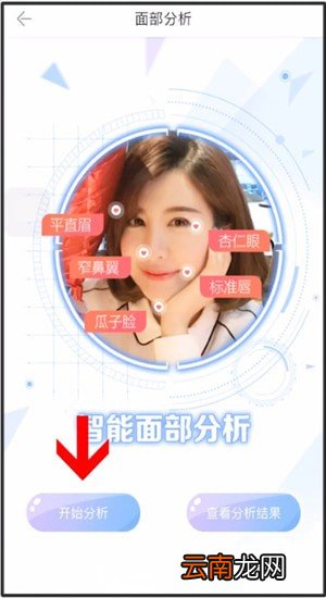 更美App中测脸型具体操作方法