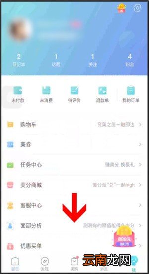 更美App中测脸型具体操作方法