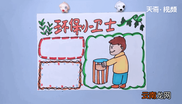 环保手抄报 环保的画报