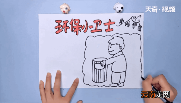 环保手抄报 环保的画报