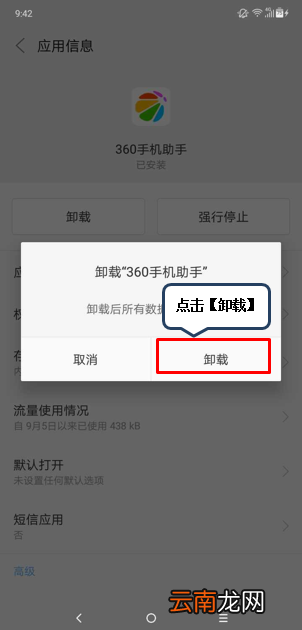 摩托罗拉p30中将软件卸载具体方法介绍