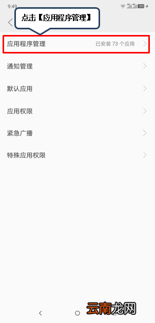 摩托罗拉p30中将软件卸载具体方法介绍