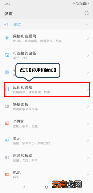 摩托罗拉p30中将软件卸载具体方法介绍