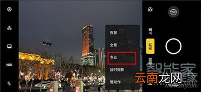 Reno Ace怎么使用专业模式拍照