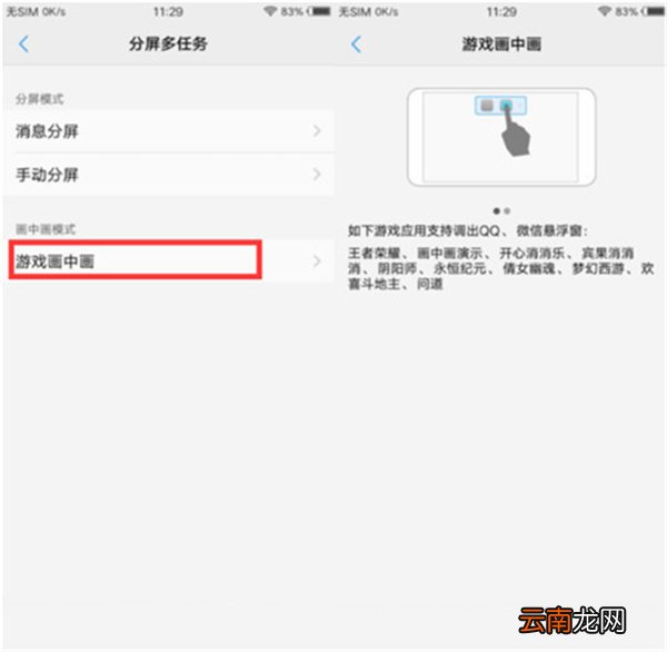 vivoz3i中打开游戏画中画模式具体操作步骤