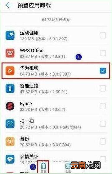 荣耀20s怎么卸载系统应用