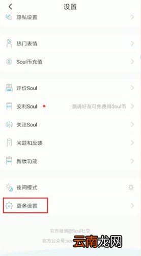 soul注销详细解决步骤
