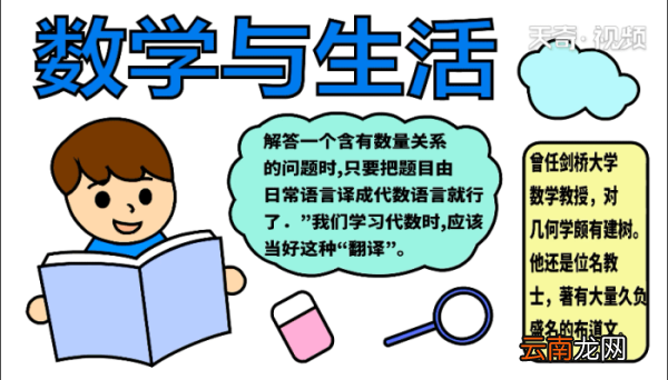数学与生活手抄报 数学与生活手抄报怎么画
