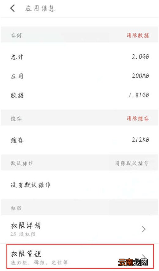 魅族note9中将悬浮窗权限打开具体操作方法