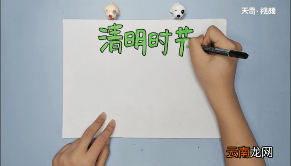六年级清明节手抄报 六年级清明节画报