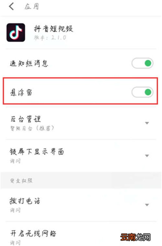 魅族note9中将悬浮窗权限打开具体操作方法