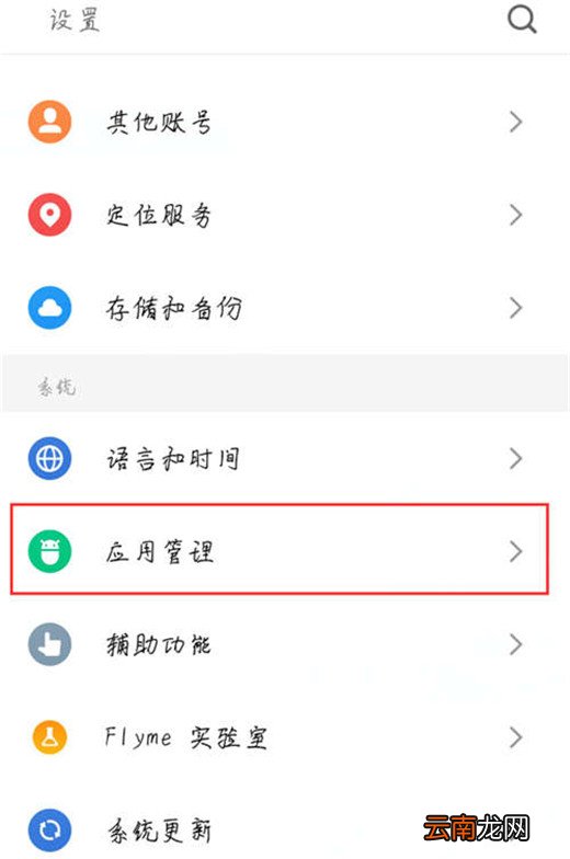 魅族note9中将悬浮窗权限打开具体操作方法