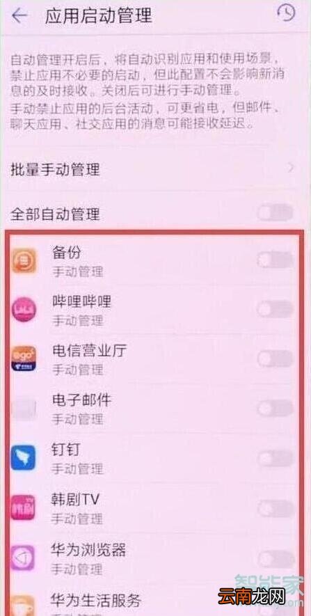 荣耀20s怎么关闭应用自启动