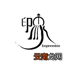 印象中添加字幕具体流程介绍