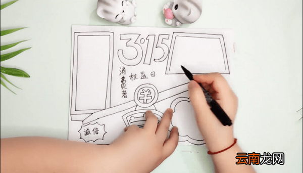 诚信315手抄报 诚信315画报
