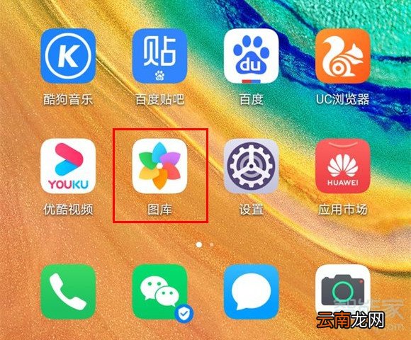 华为mate30pro怎么新建相册