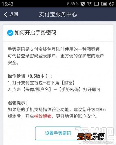 新版支付宝怎么开启手势密码?