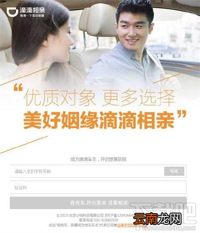 滴滴出行怎么相亲？滴滴出行相亲功能详情介绍