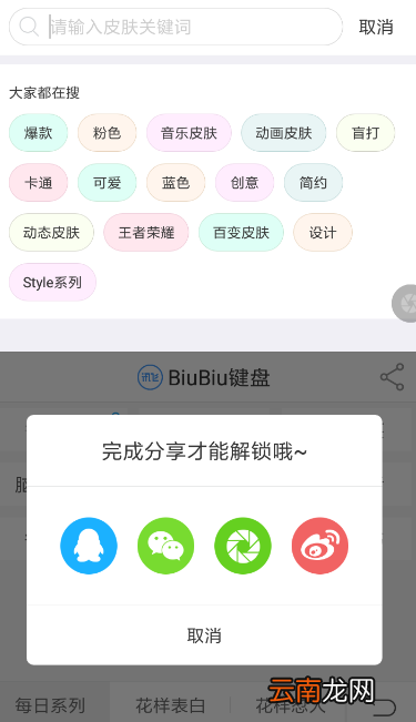 讯飞输入法中biubiu键盘解锁连发具体操作步骤