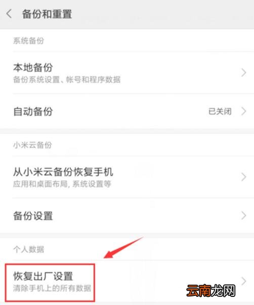 将小米9se恢复出厂设置具体操作方法